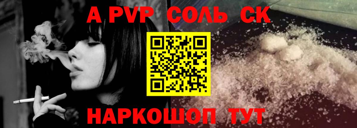 Усолье-Сибирское  А ПВП кристаллы  A PVP  Вход с VPN  А ПВП Crystall  А ПВП Соль 