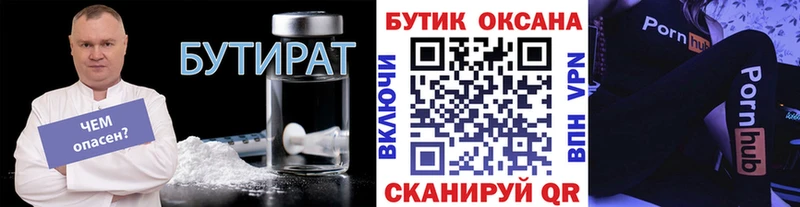 БУТИРАТ бутик  Усолье-Сибирское 