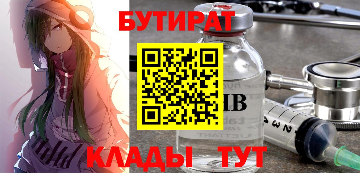 Усолье-Сибирское  БУТИРАТ Butirat  Вход с VPN 