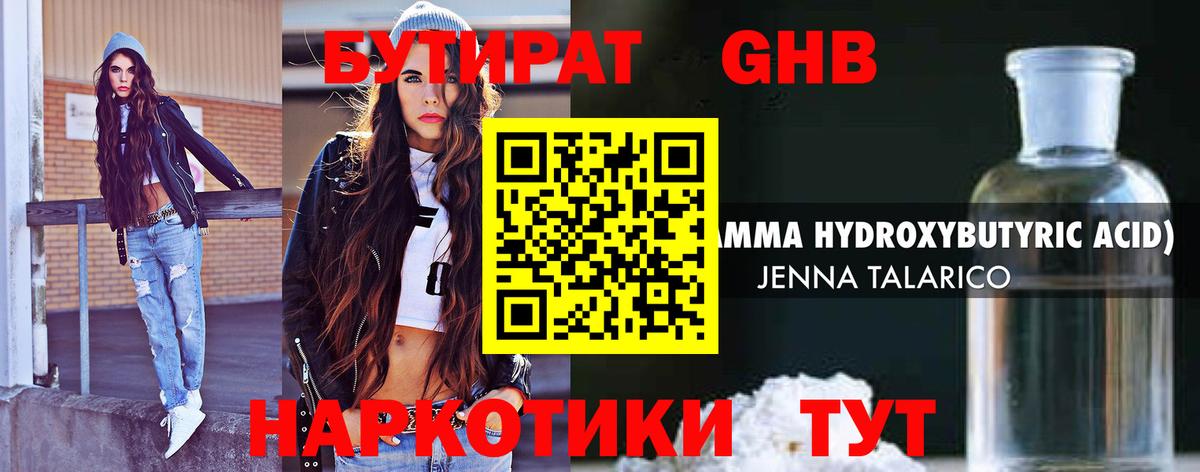 БУТИРАТ Butirat Усолье-Сибирское