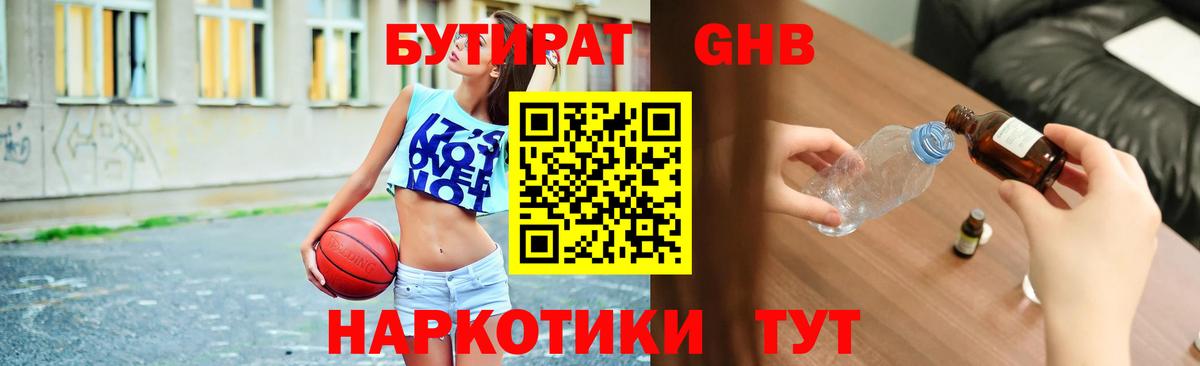 БУТИРАТ буратино  Усолье-Сибирское 