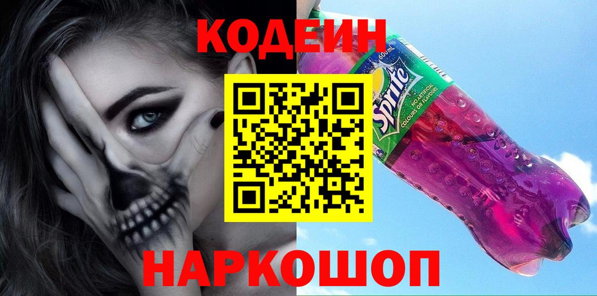 Codein Purple Drank Усолье-Сибирское