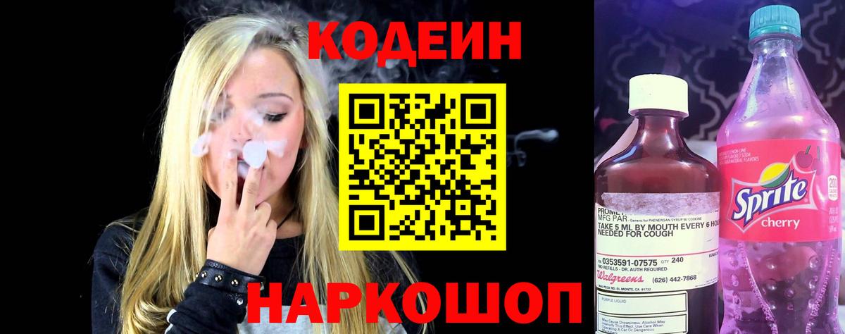 Кодеин напиток Lean (лин)  Усолье-Сибирское  Кодеин напиток Lean (лин) 