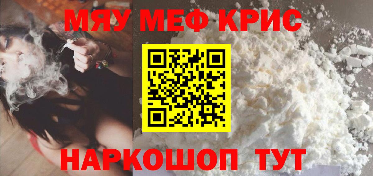Меф кристаллы  Меф кристаллы  МЕФ  Усолье-Сибирское  как найти наркотики  Вход с VPN 