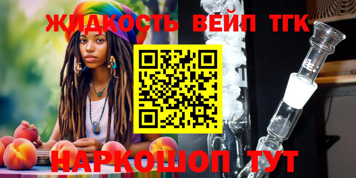 где купить   Вход с VPN  ТГК жижа  Усолье-Сибирское  ТГК вейп с тгк 